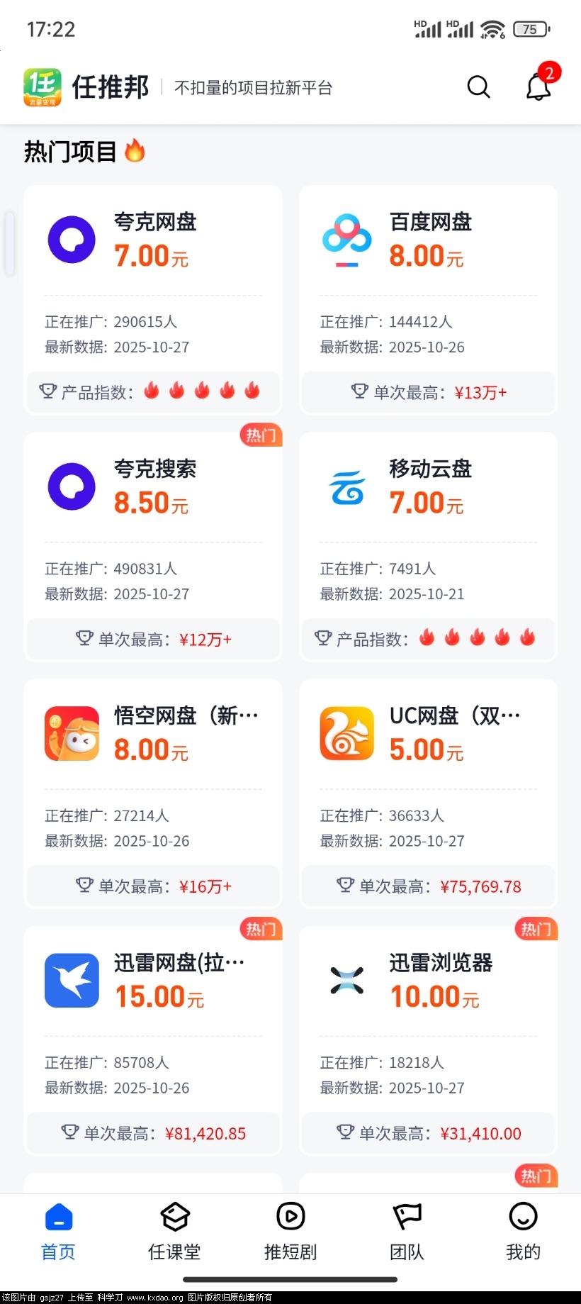 Screenshot_2025-10-29-17-22-08-260_cn.bd.dt.jpg