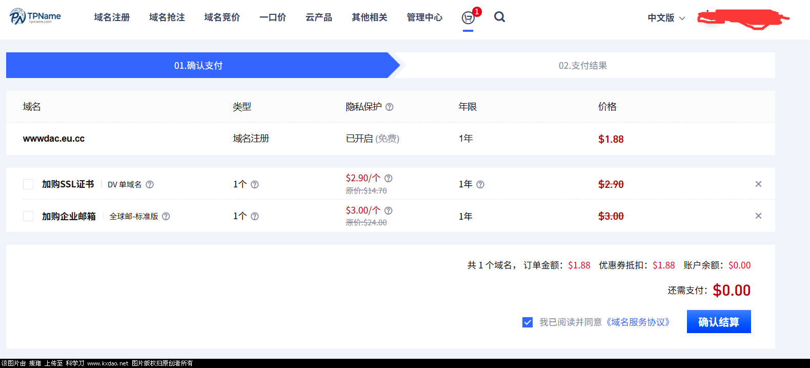 结算0元